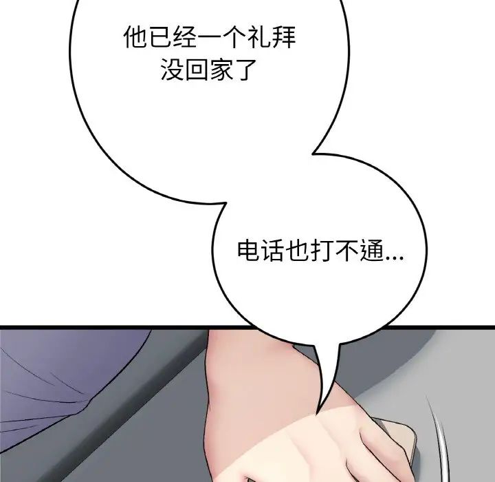 重逢的初恋是继母第56話