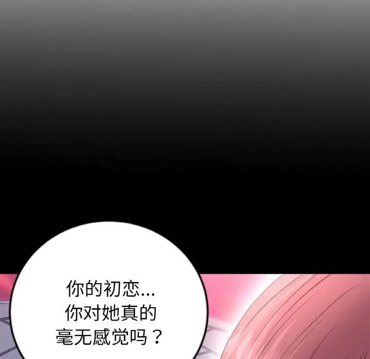 重逢的初恋是继母第56話
