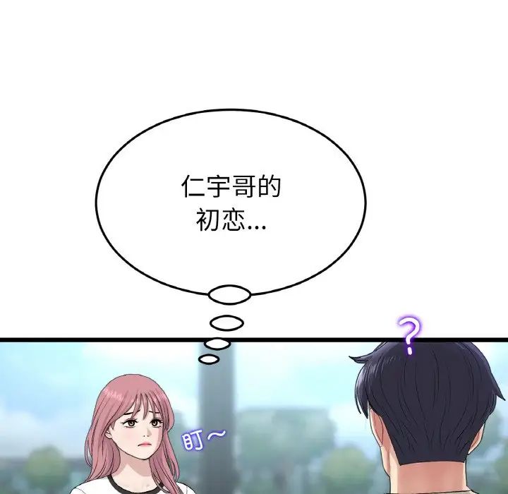 重逢的初恋是继母第56話