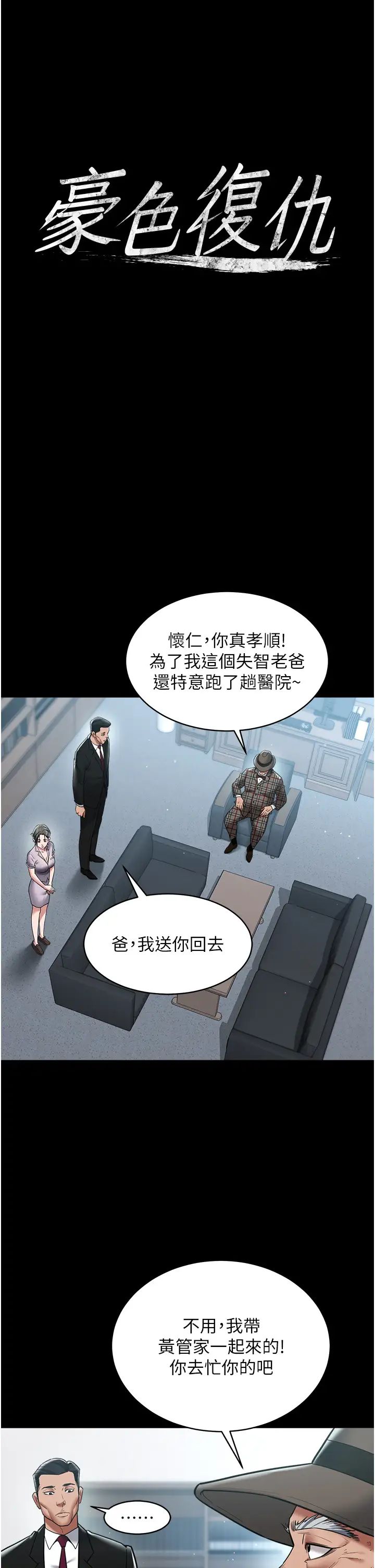 豪色復仇第19話-妹妹悶悶，求疏通♥