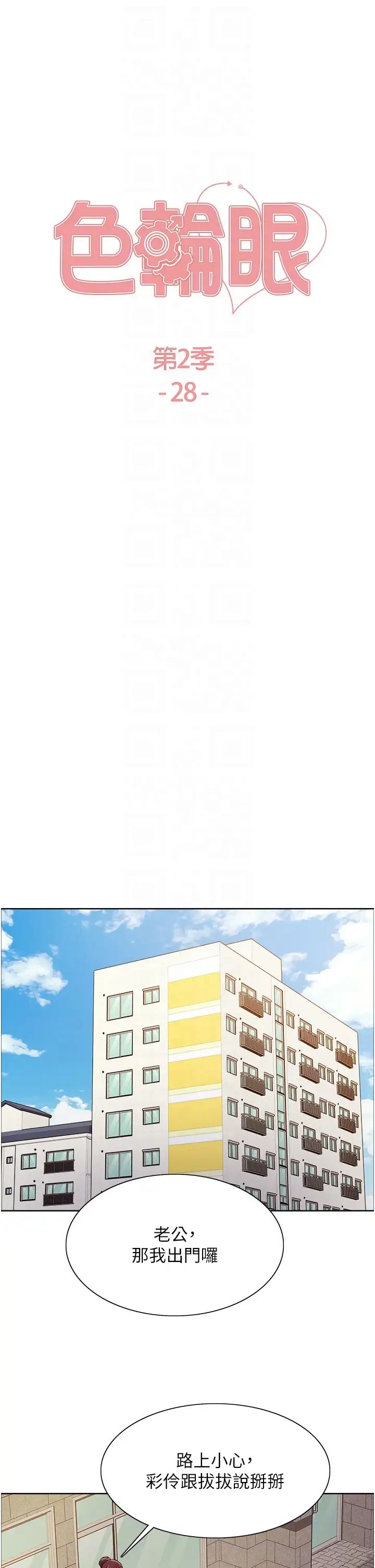 色輪眼第2季第28話-為主人盡心奉獻