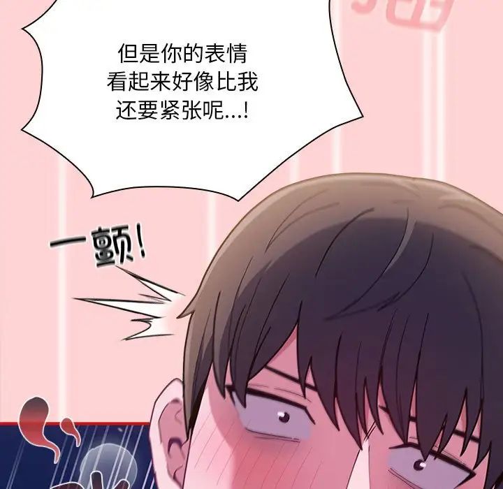不请自来的未婚妻第79話