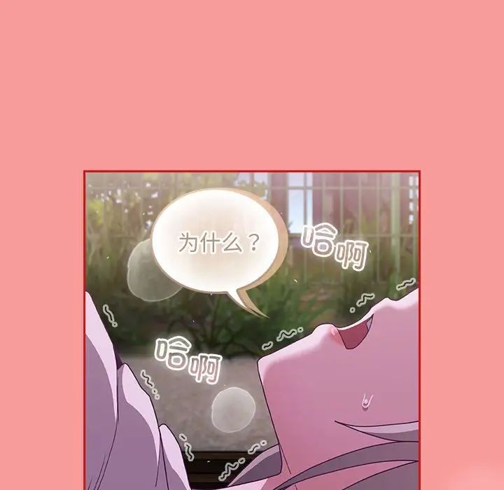 不请自来的未婚妻第79話