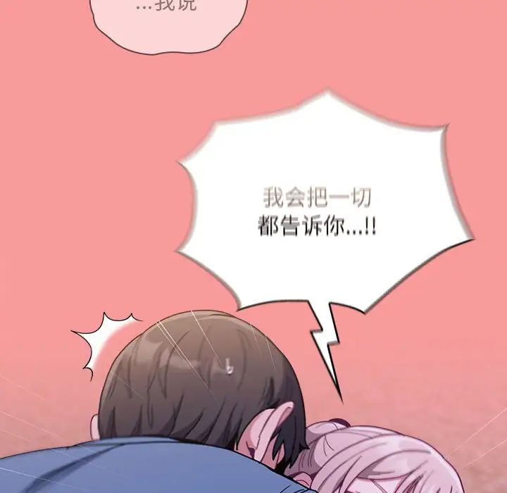 不请自来的未婚妻第79話
