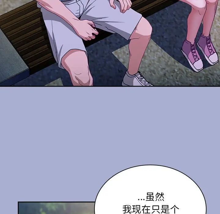 不请自来的未婚妻第79話