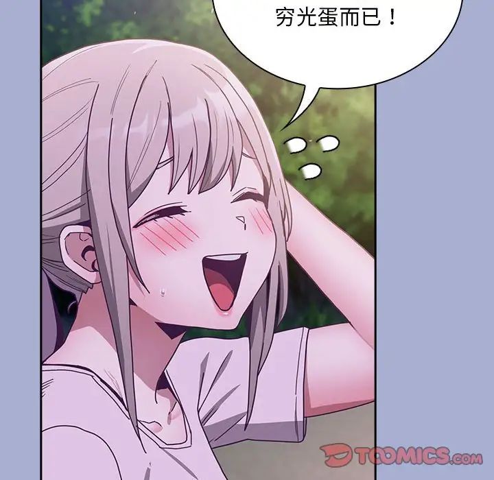 不請自來的未婚妻第79話