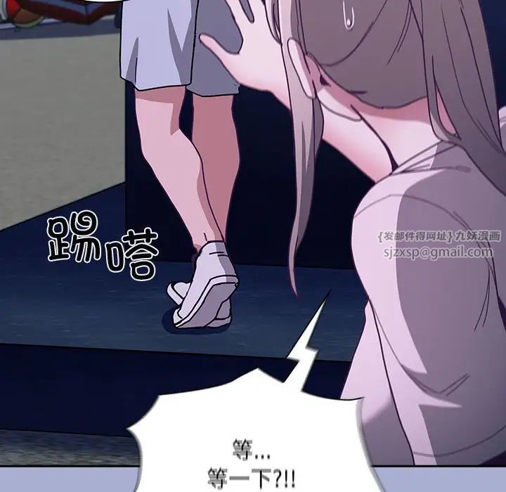 不請自來的未婚妻第79話