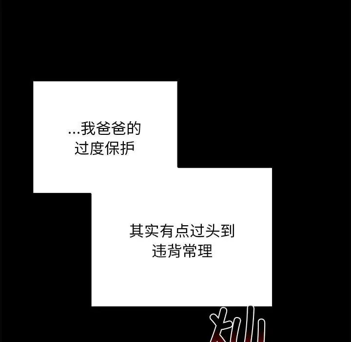 不请自来的未婚妻第79話