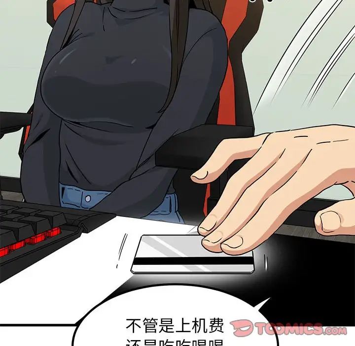 发小碰不得第22話