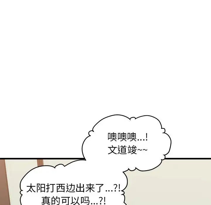 发小碰不得第22話