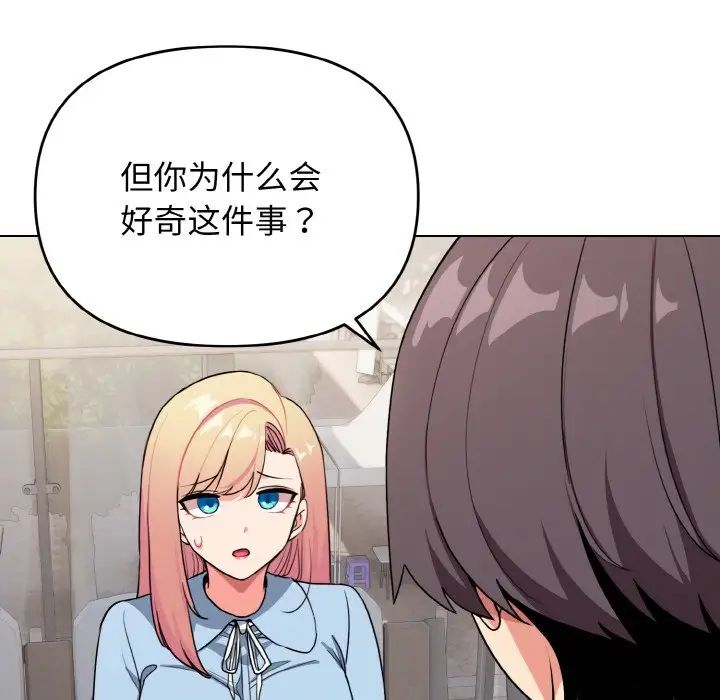 大学生活就从社团开始第92話