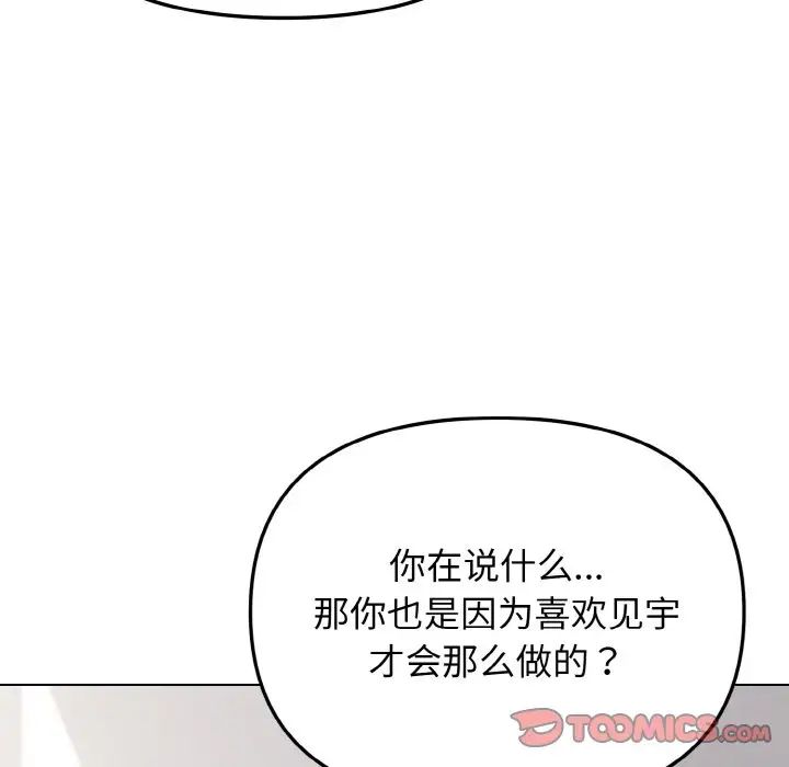大学生活就从社团开始第92話
