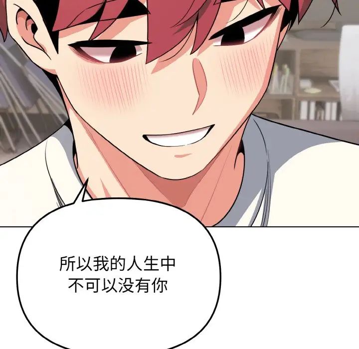 大学生活就从社团开始第92話