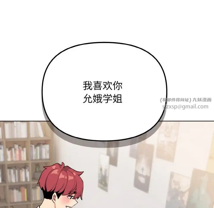 大学生活就从社团开始第92話