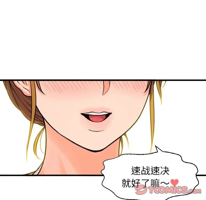 我的女王第26話