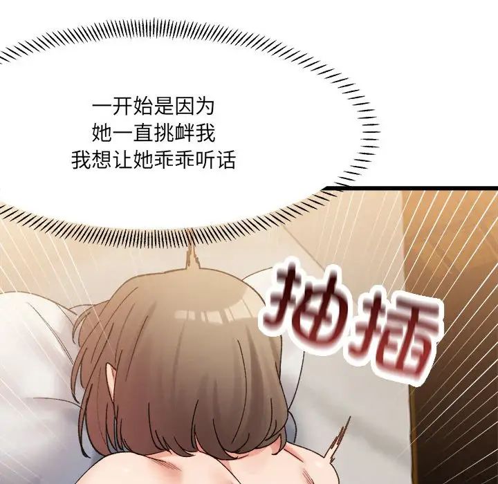 微妙关系第14話