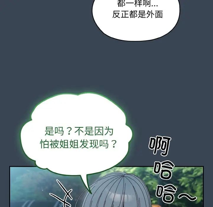 老大!请把女儿交给我!第29話