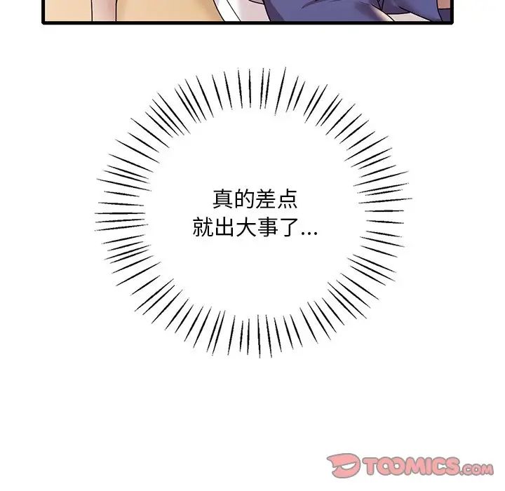 渴望占有她第18話