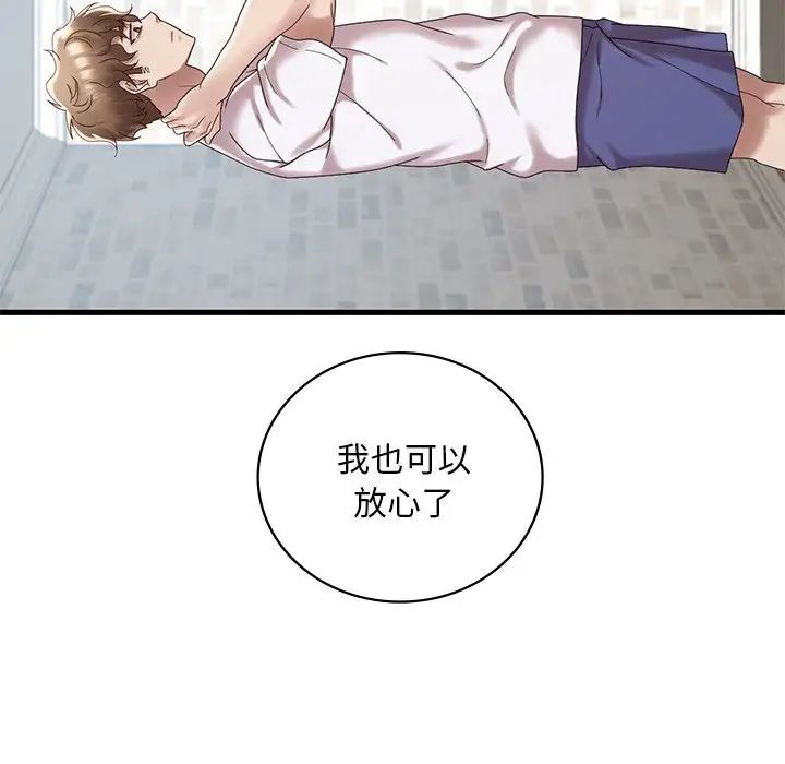 渴望占有她第18話