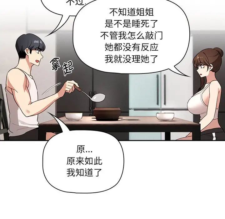 疫情下的家教生活第120話