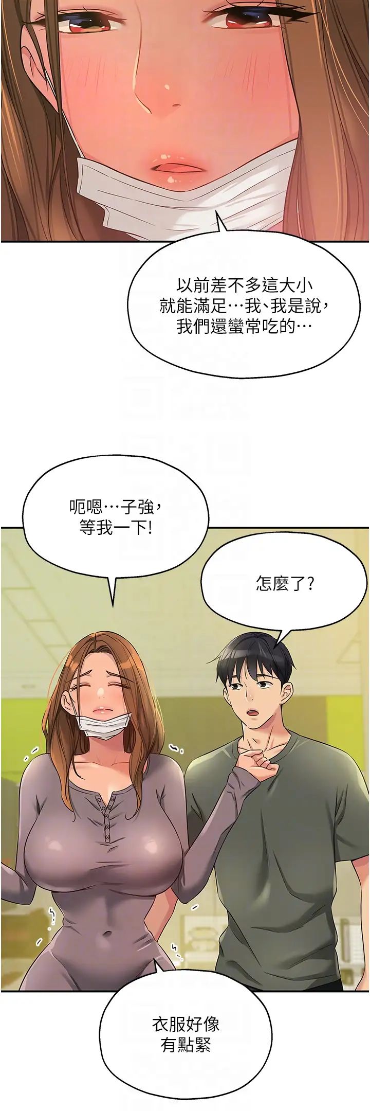 洞洞杂货店第92話-我沒穿奶罩…想看嗎?