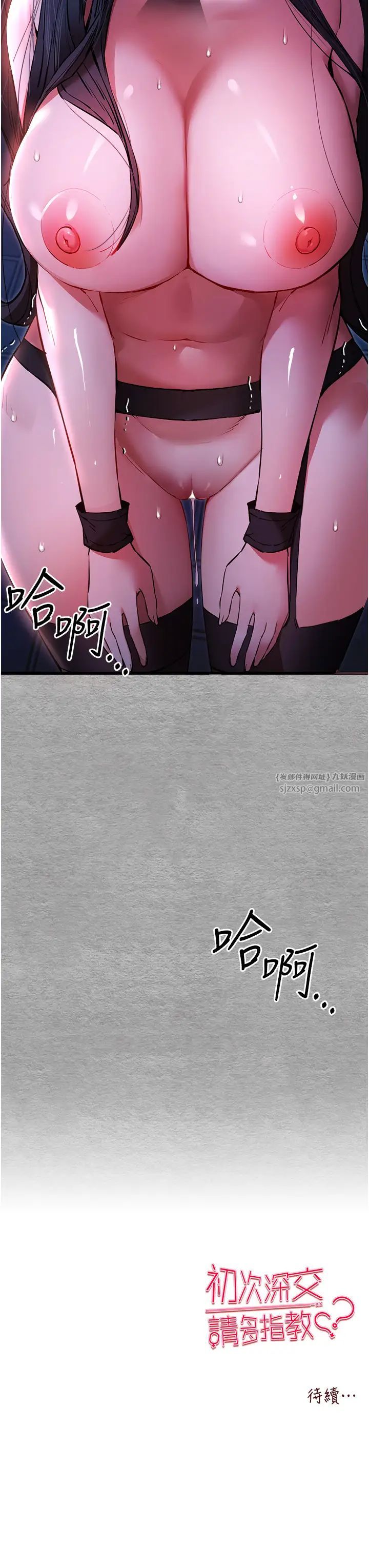 初次深交，请多指教第57話-隨地小便的母狗