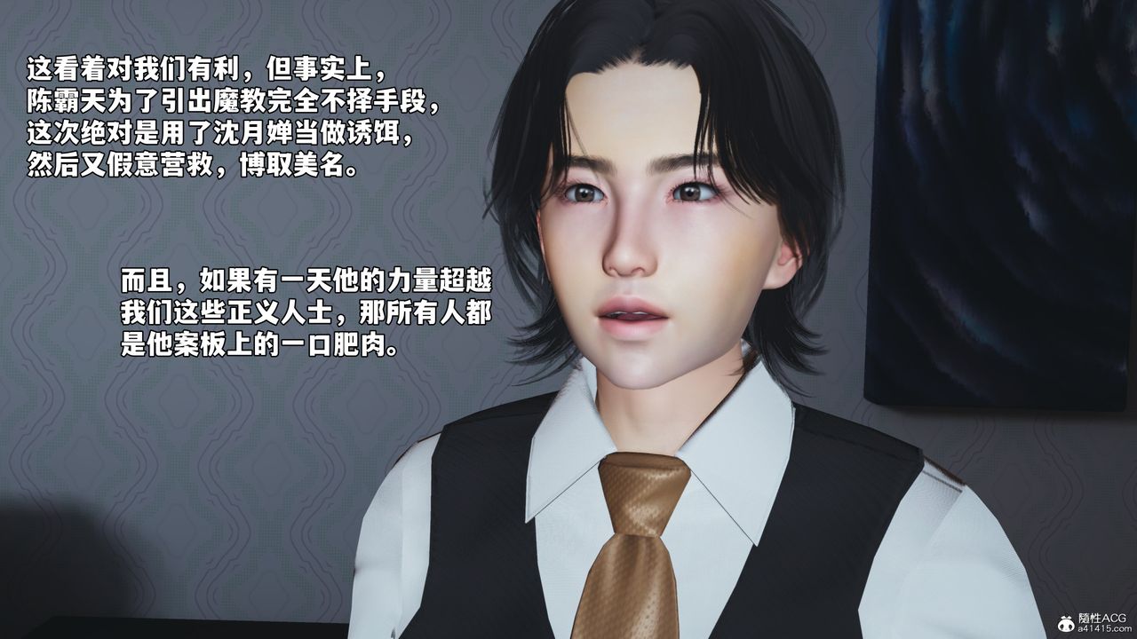 [3D]我成瞭大反派_第二季第49話