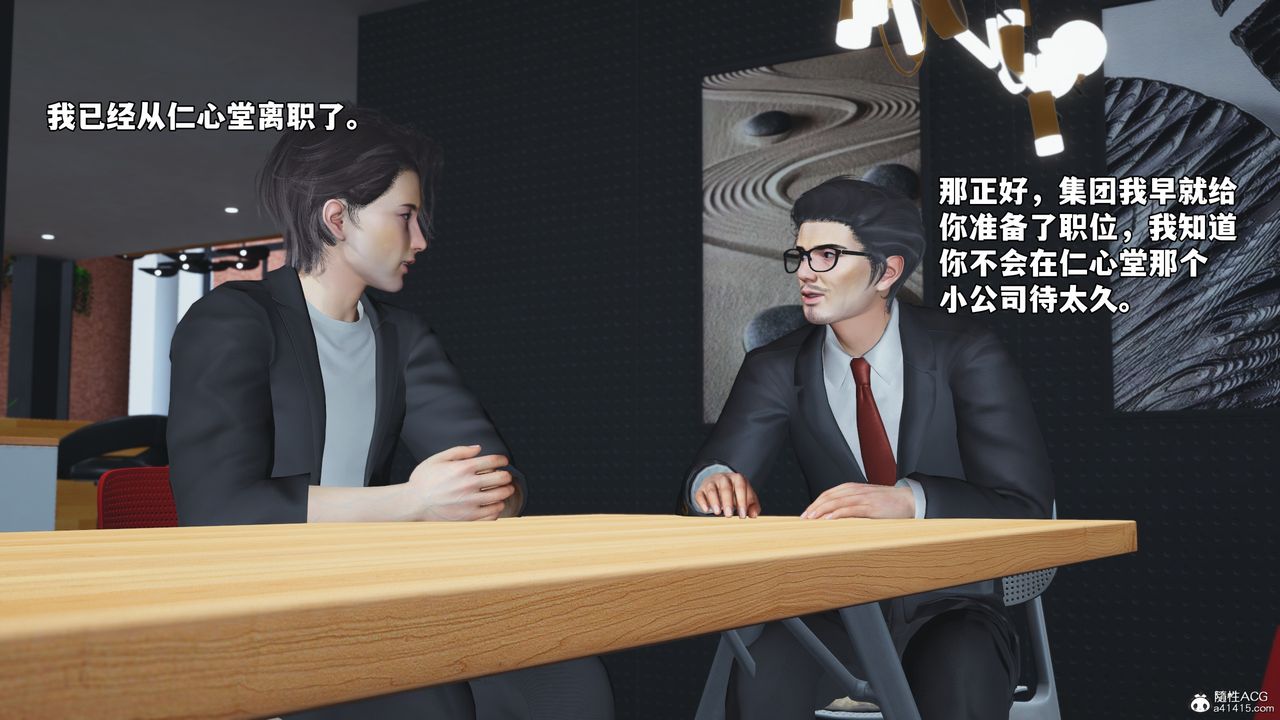 [3D]我成瞭大反派_第二季第55話