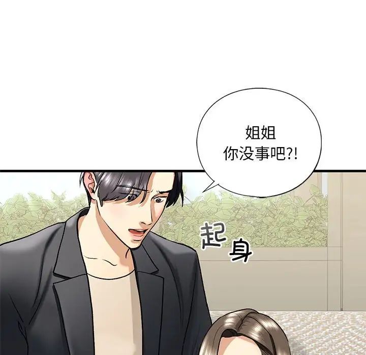 我的继姐第19話