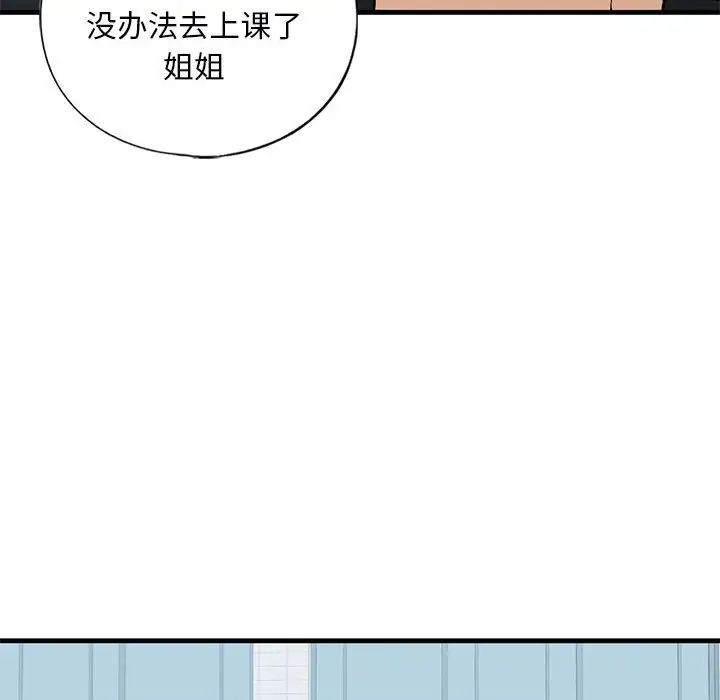 我的继姐第19話