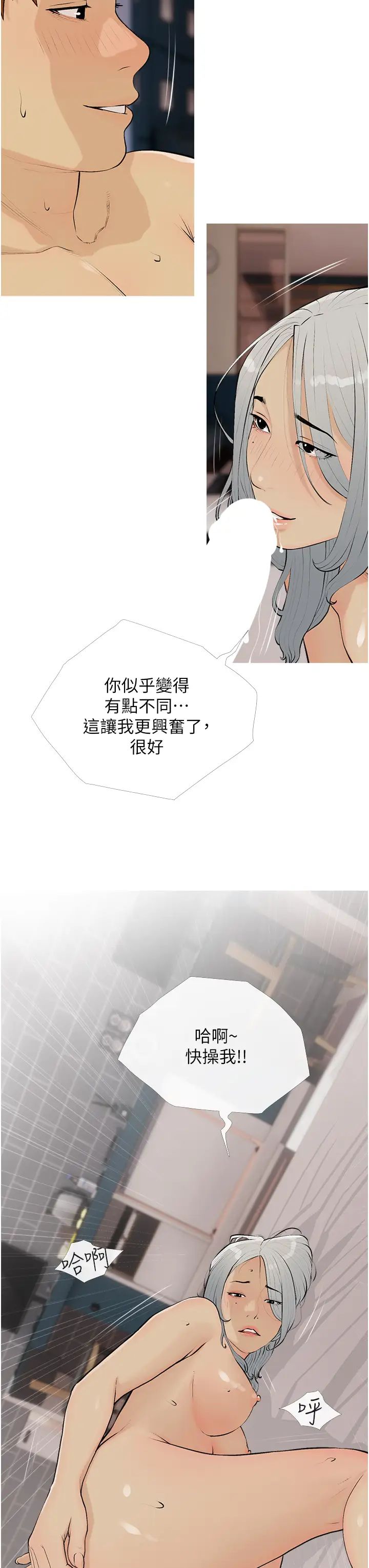 糖果爸爸的抢婚大作战第15話-用你那根狠狠地蹂躪我