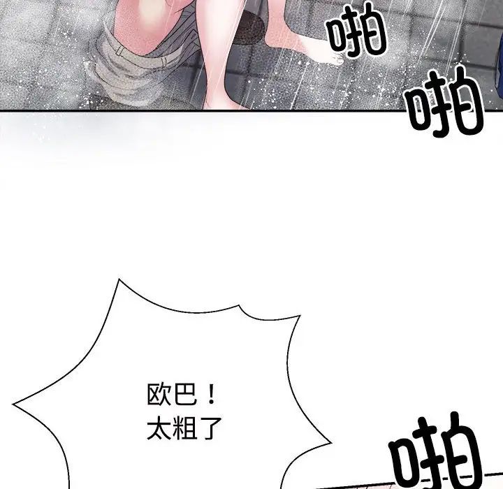 不同寻常的爱 - 第1話56.jpg,不同寻常的爱 - 第1話56,不同寻常的爱 - 第1話