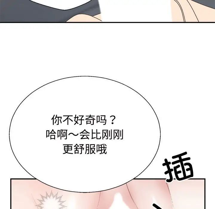 不同寻常的爱 - 第1話99.jpg,不同寻常的爱 - 第1話99,不同寻常的爱 - 第1話
