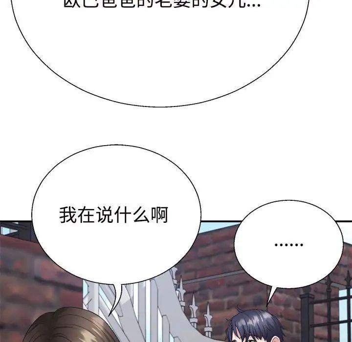 不同寻常的爱 - 第1話150.jpg,不同寻常的爱 - 第1話150,不同寻常的爱 - 第1話
