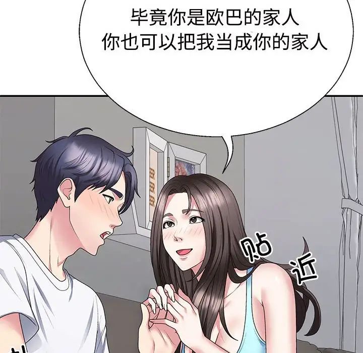 不同寻常的爱第2话