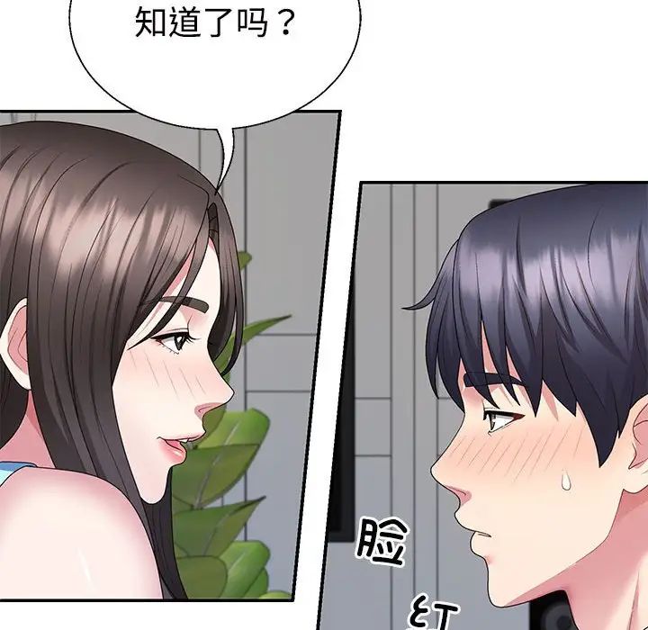 不同寻常的爱第2话