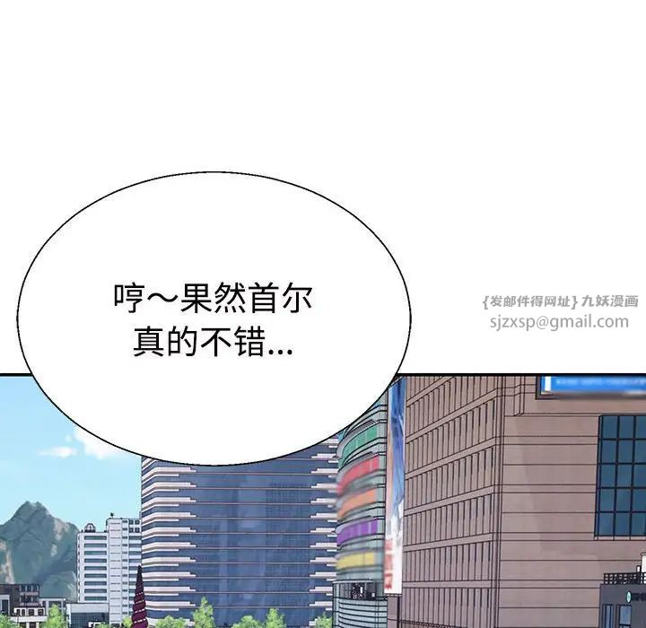不同寻常的爱第3话