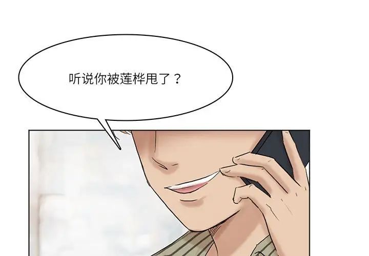 爱上属于别人的妳第41話