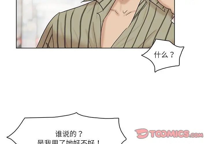 爱上属于别人的妳第41話