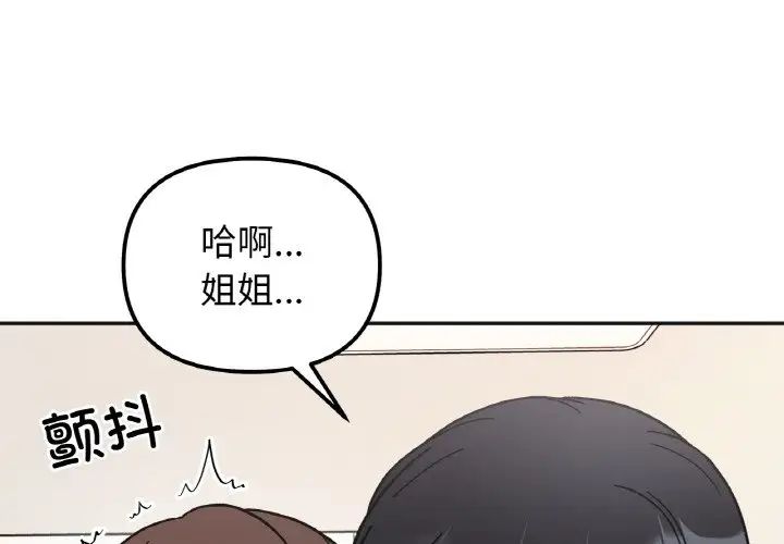 她才不是我姐姐第25話