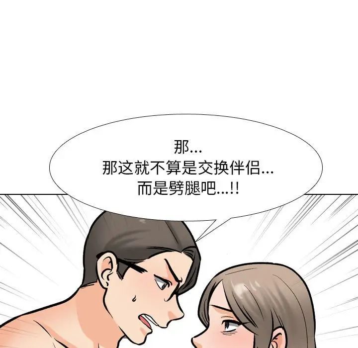 同事换换爱第170話