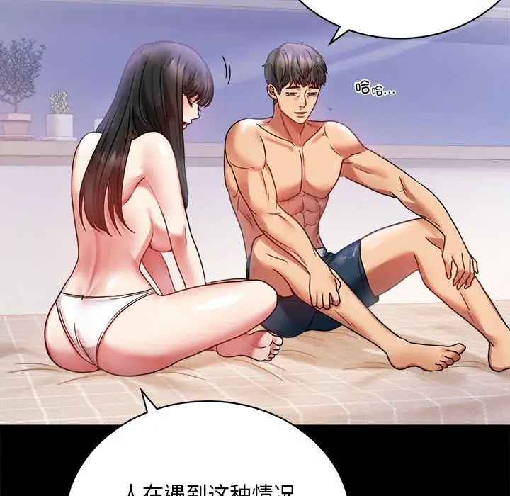 背叛的开始第28話