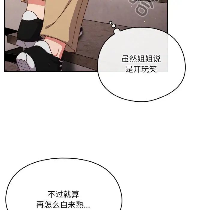 天降美差第5話