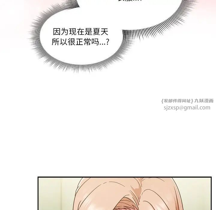 天降美差第5話