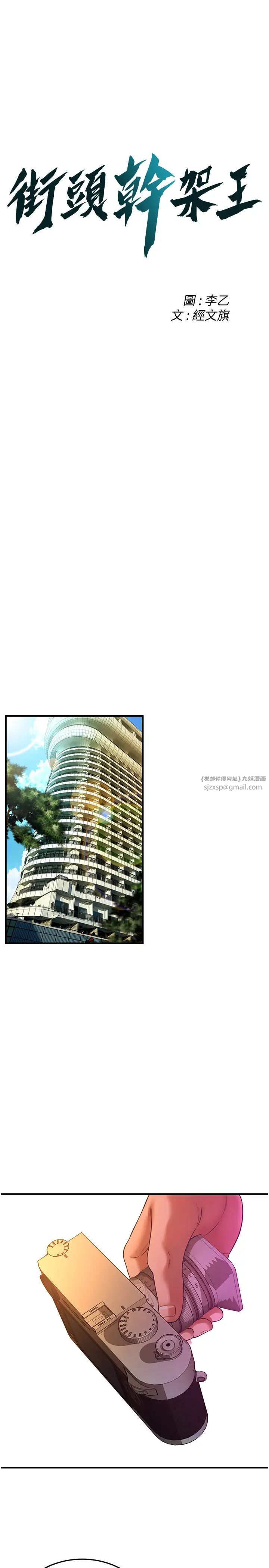 街头干架王第46話-頂得深才有看頭!