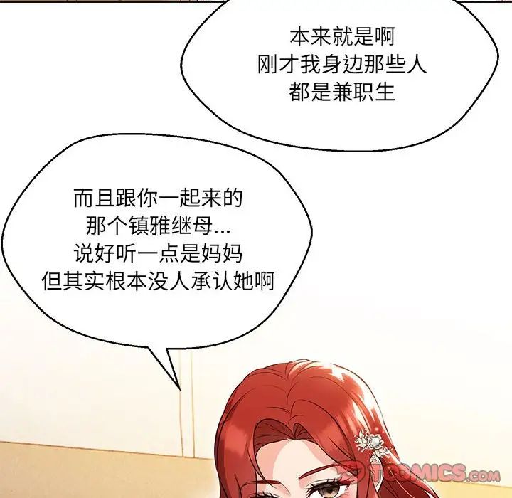 嫁入豪门的老师第13話