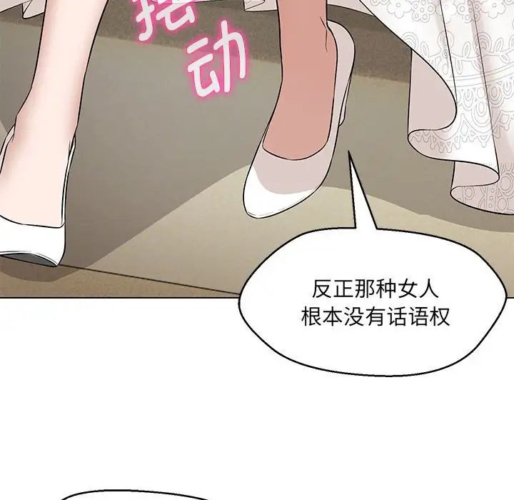 嫁入豪门的老师第13話