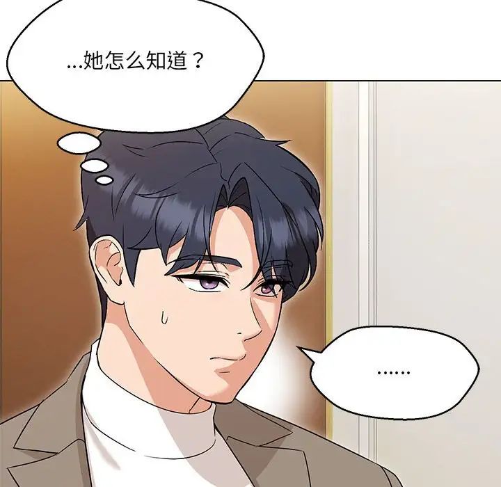 嫁入豪门的老师第13話