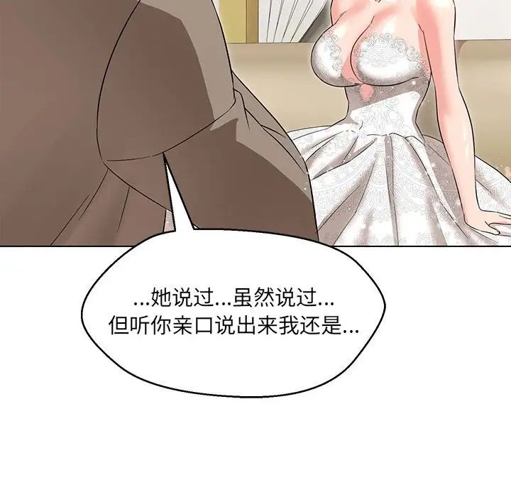 嫁入豪门的老师第13話