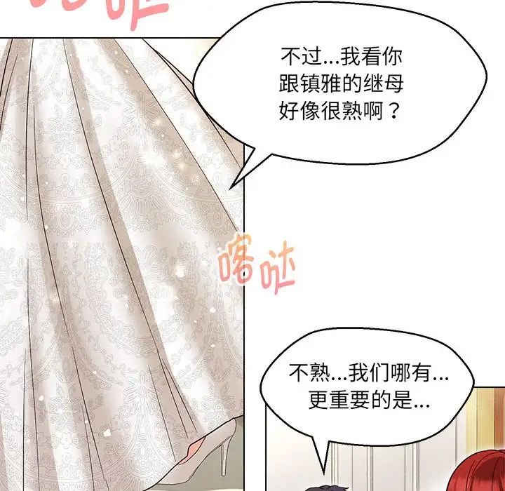 嫁入豪门的老师第13話